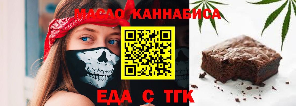 Еда ТГК марихуана  Вход с VPN  Усинск 