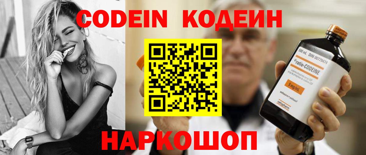 Codein Purple Drank  Вход с VPN  Усинск 