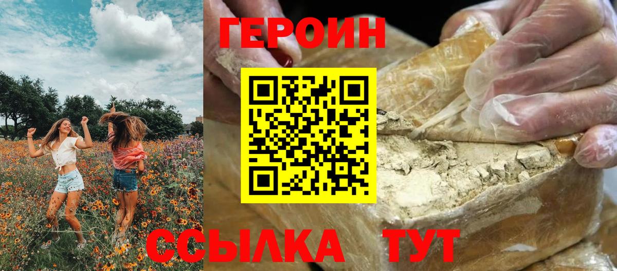 ГЕРОИН VHQ Усинск