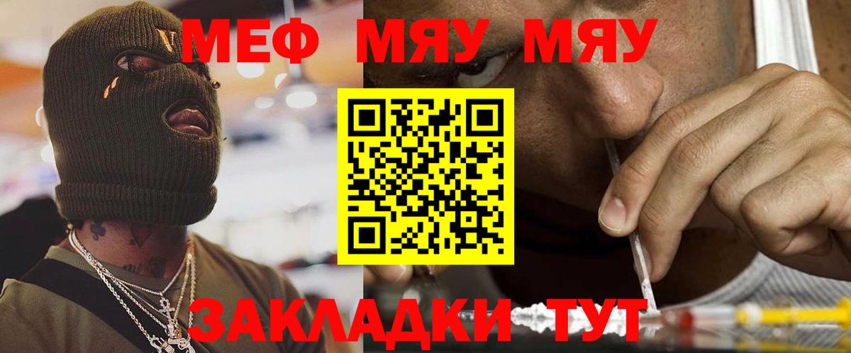 Меф мяу мяу Усинск