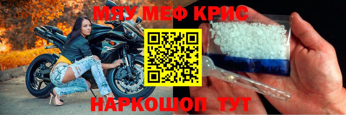 Усинск  МЯУ-МЯУ  Меф  Мефедрон кристаллы  Вход с VPN 