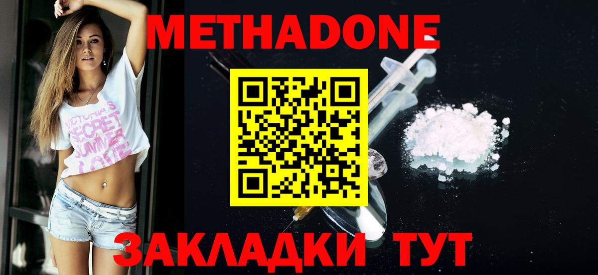 Метадон кристалл Усинск